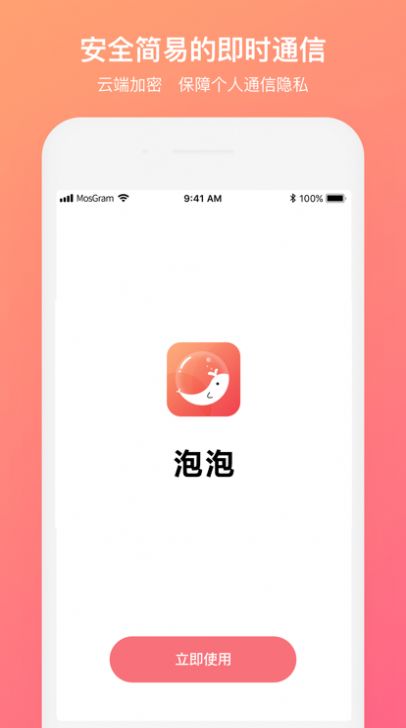 绿泡泡聊天安卓版下载_绿泡泡聊天APP免费下载