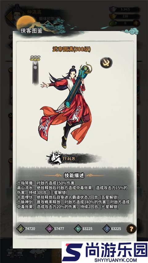 少年侠客安卓版下载