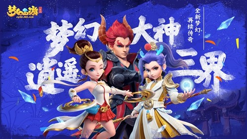 梦幻西游手游正版官服下载-梦幻西游手游网易官方正版