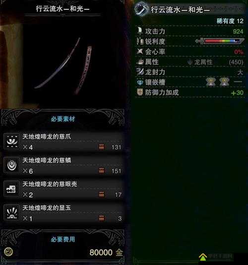 怪物猎人世界，全面解析硬骨弯刀II图鉴、属性及所需素材