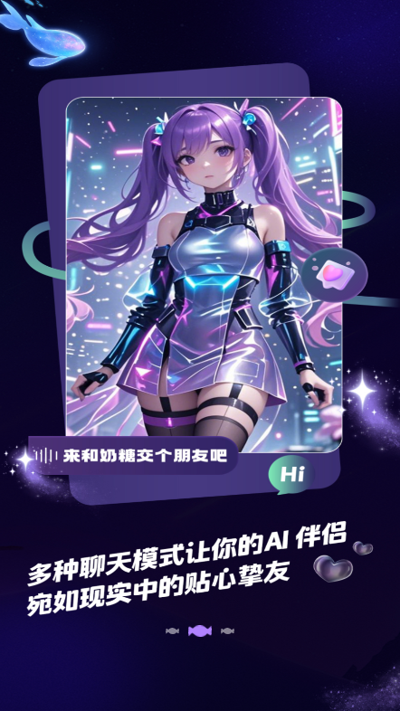 奶糖ai下载