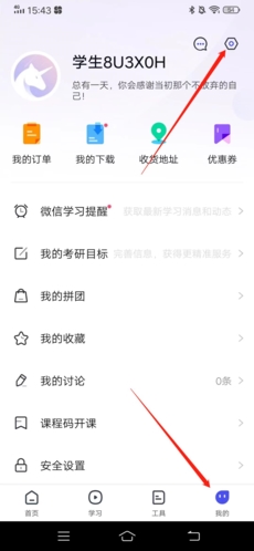 研途考研辅导教育软件下载