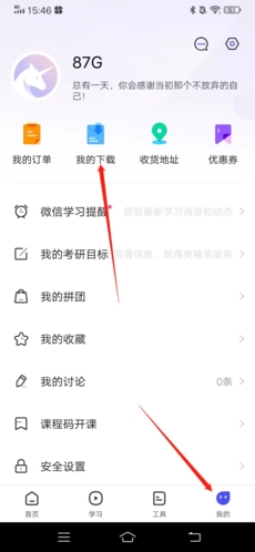 研途考研辅导教育软件下载