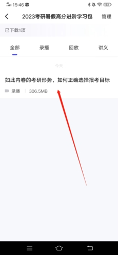 研途考研辅导教育软件下载