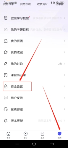 研途考研辅导教育软件下载