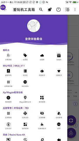 爱玩机工具箱免root版下载