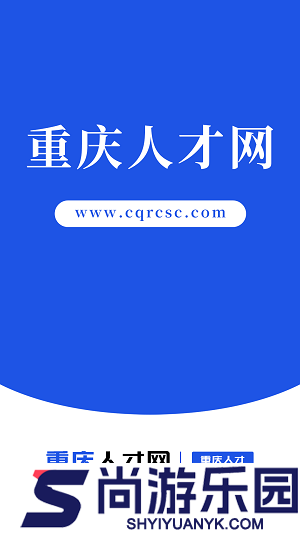 重庆人才网安卓版下载