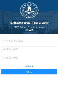 白果云课堂免费版下载