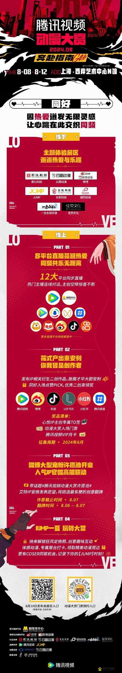 超碰 2024：引领全新视觉与体验的精彩之旅