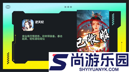 逆天纪长期有效兑换码