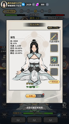 单机修真模拟器下载