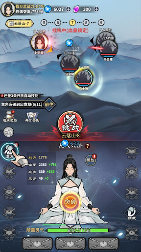 单机修真模拟器下载
