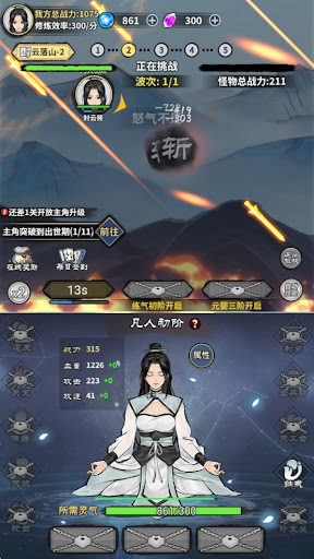 单机修真模拟器下载