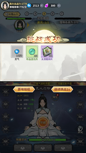单机修真模拟器下载
