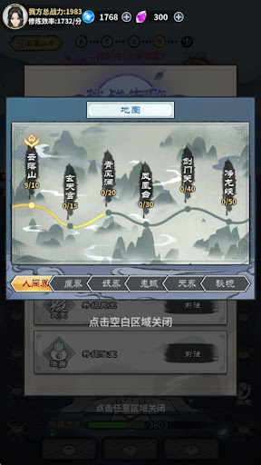 单机修真模拟器下载
