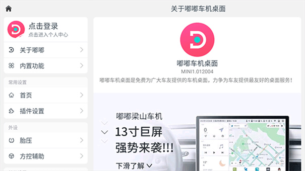 嘟嘟桌面mini版下载
