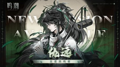 鸣潮鸣潮兑换码汇总2025-鸣潮兑换码官方大全