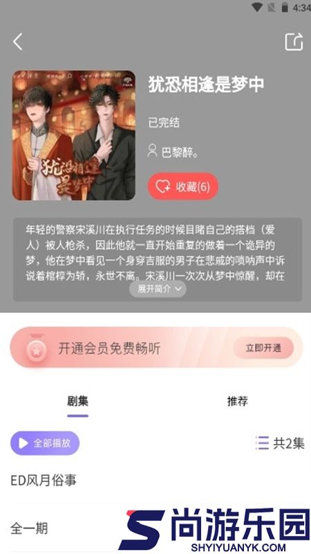 腐竹fm免费下载
