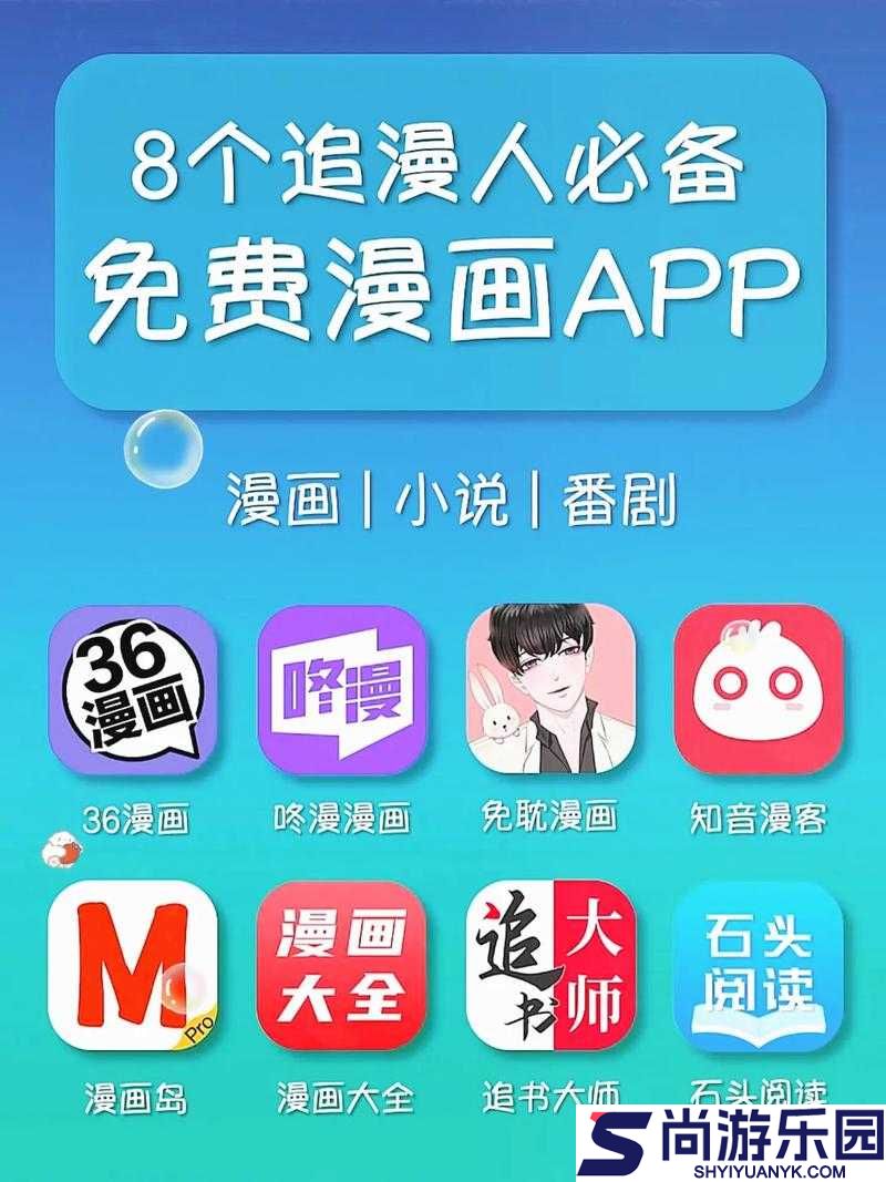 免费漫画的软件推荐