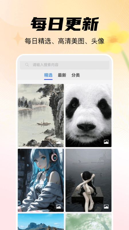 随心手机壁纸下载