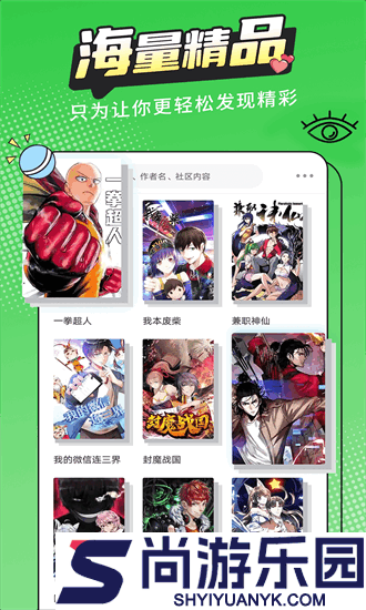 漫画新社正版下载