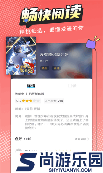 漫画新社正版下载