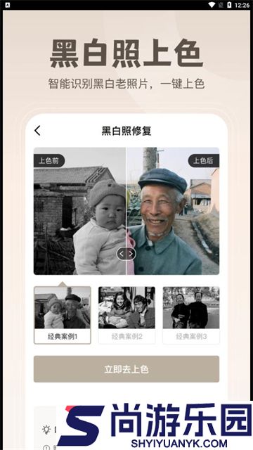 无损修复老照片最新版下载