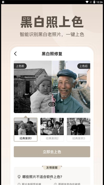 无损修复老照片最新版下载