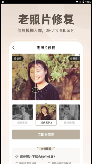 无损修复老照片最新版下载