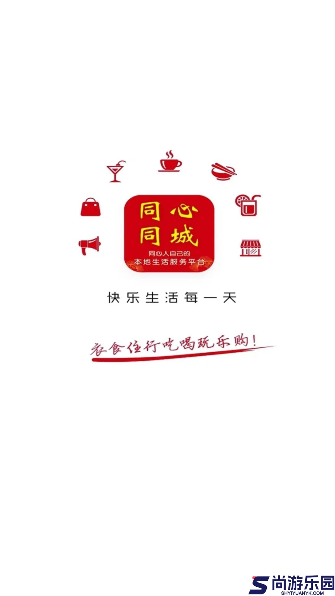 同心同城软件下载
