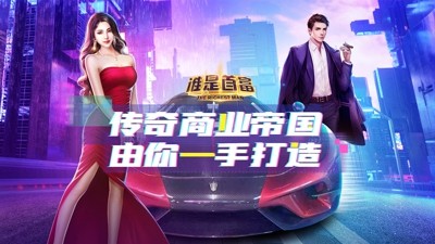 谁是首富谁是首富礼包码汇总-谁是首富兑换码大全