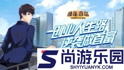 谁是首富兑换码大全