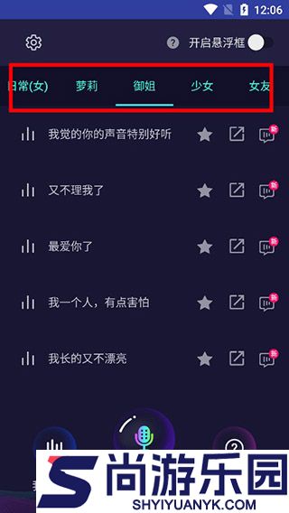 变声器大师最新版下载