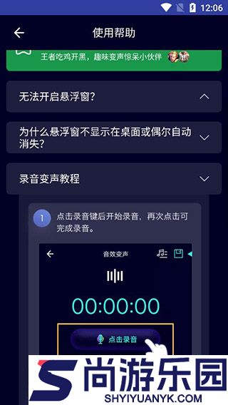 变声器大师最新版下载