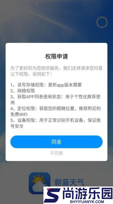 朝暮天气APP下载
