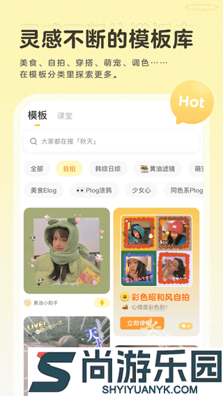 黄油相机免费下载安装