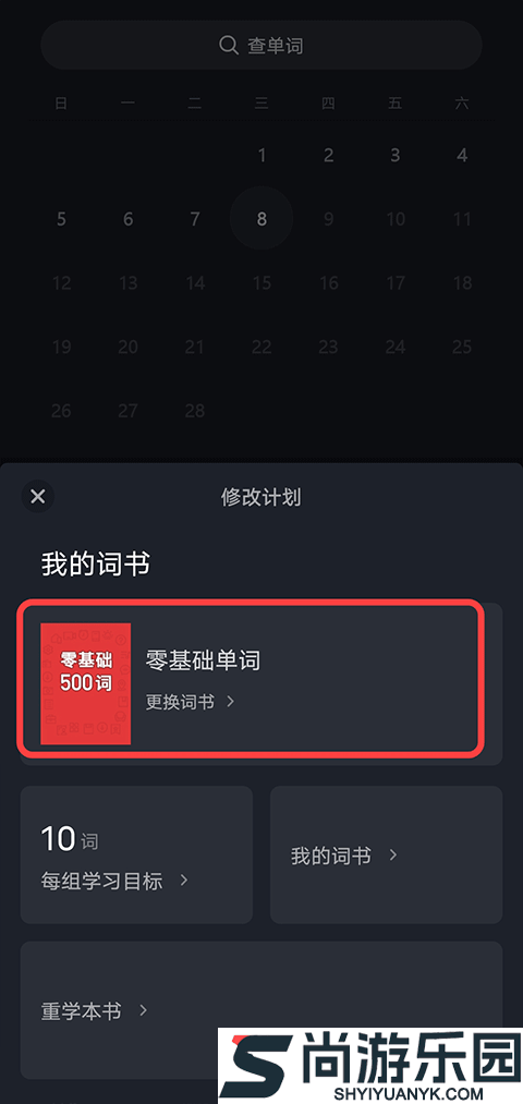 傻瓜英语APP下载