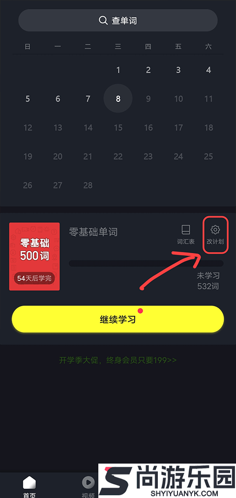 傻瓜英语APP下载