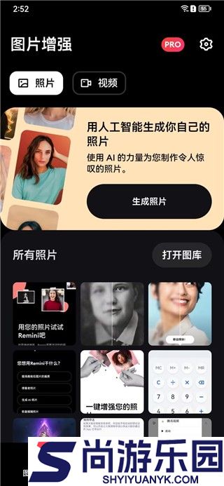 Remini照片修复中文版下载