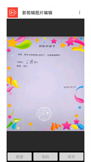 影剪辑图片编辑免费版下载