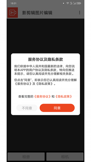 影剪辑图片编辑免费版下载