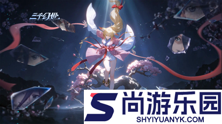 三千幻世最强阵容