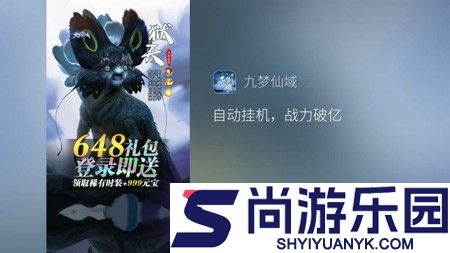 九梦仙域0.1折扣版下载