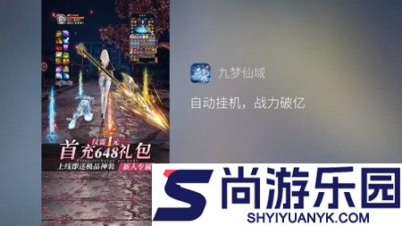 九梦仙域0.1折扣版下载