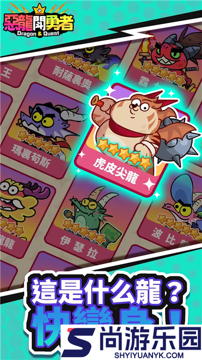 恶龙斗勇者手游下载