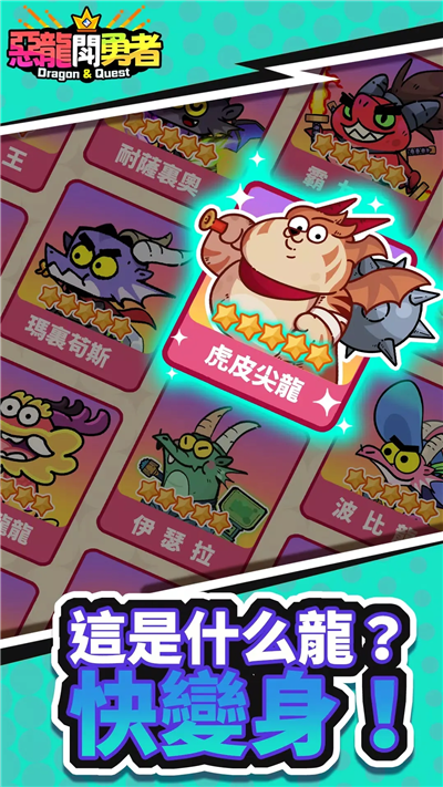 恶龙斗勇者手游下载