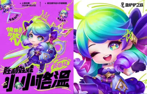 云顶之弈小小格温美术优化内容一览-金铲铲之战小小格温优化