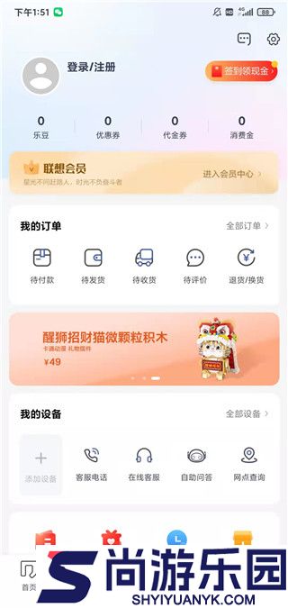 联想智选自营商城软件下载