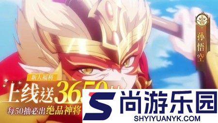 自在西游最强红将