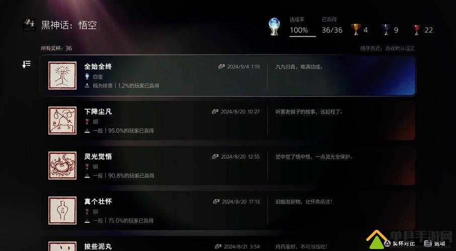 人中北斗白金攻略深度解析，全奖杯解锁技巧与心得分享